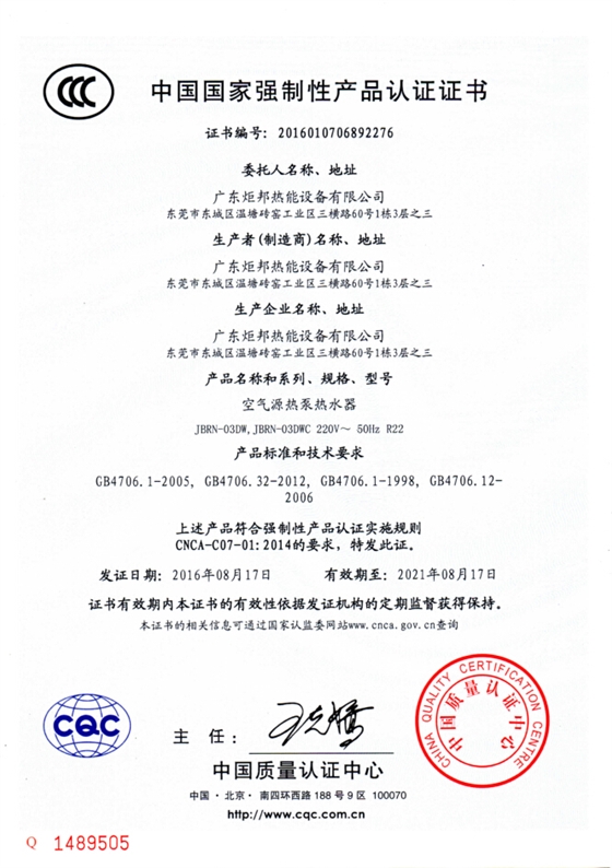 JBRN-03DW3C证书中文版 