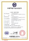 中国节能产品认证证书JBRN-25DWL