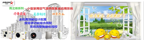 炬邦空气能热泵 炬邦空气能热泵