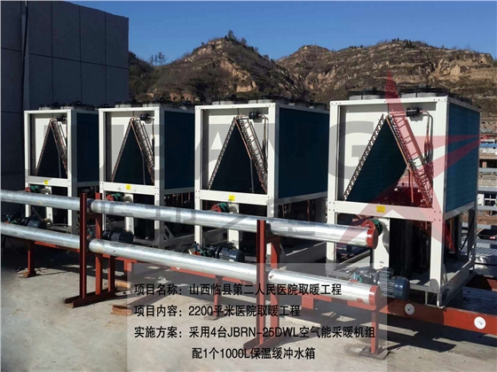 医院空气能取暖工程 医院空气能取暖工程
