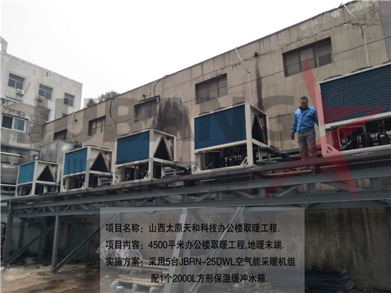 办公楼空气能地暖工程 办公楼空气能地暖工程