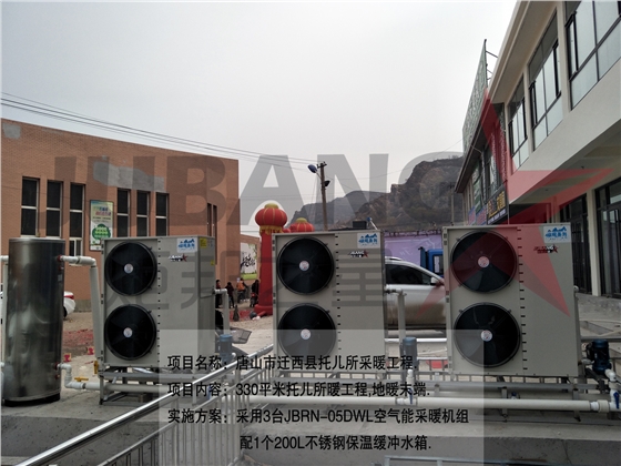 托儿所空气源采暖工程 托儿所空气源采暖工程