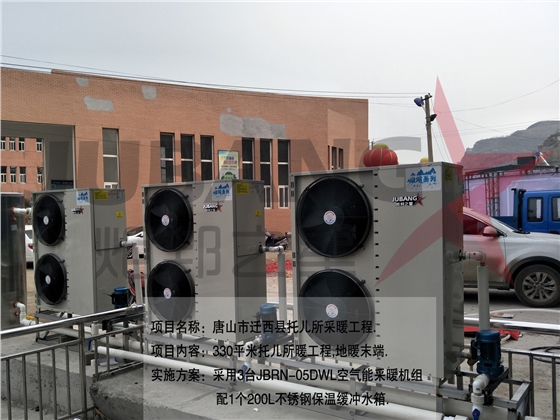 托儿所空气源采暖工程 托儿所空气源采暖工程