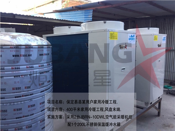空气源热泵冷暖工程 空气源热泵冷暖工程