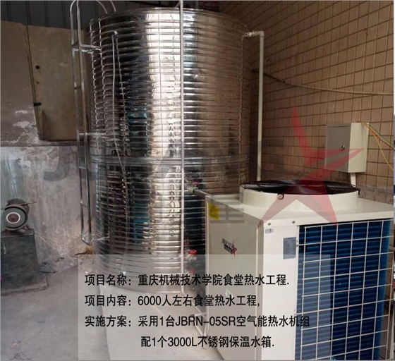 学校空气能热水工程 学校空气能热水工程