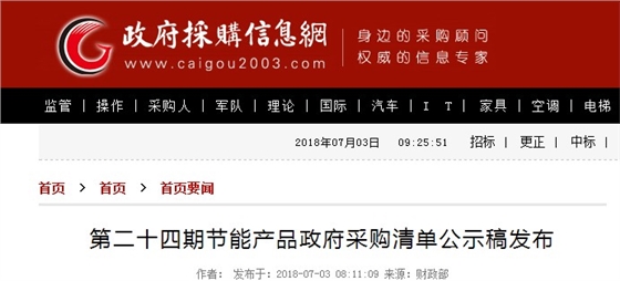 “节能产品政府采购清单”第24期 “节能产品政府采购清单”第24期