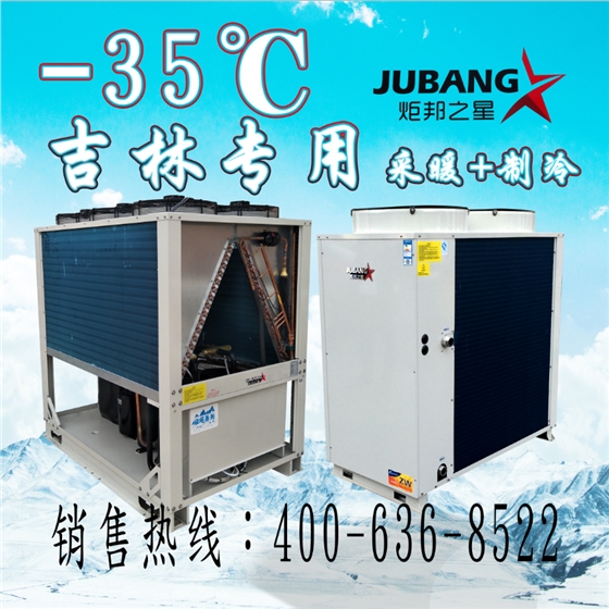 超低温空气能热泵 超低温空气能热泵