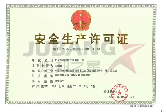 安全生产许可证 安全生产许可证
