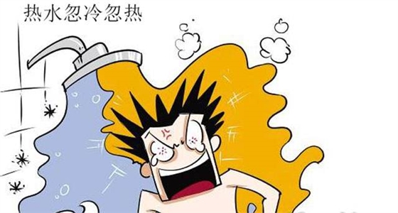 洗浴热水为何会有忽冷忽热的问题? 洗浴热水为何会有忽冷忽热的问题?