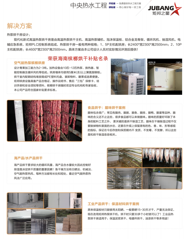 高温烘干热泵解决方案
