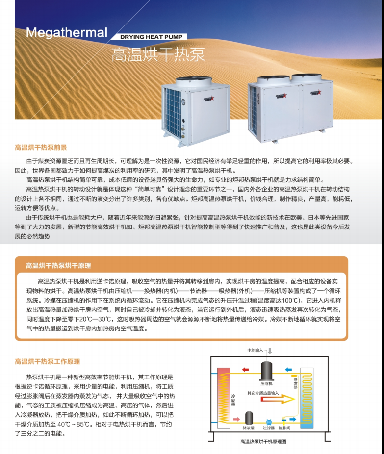 高温烘干热泵