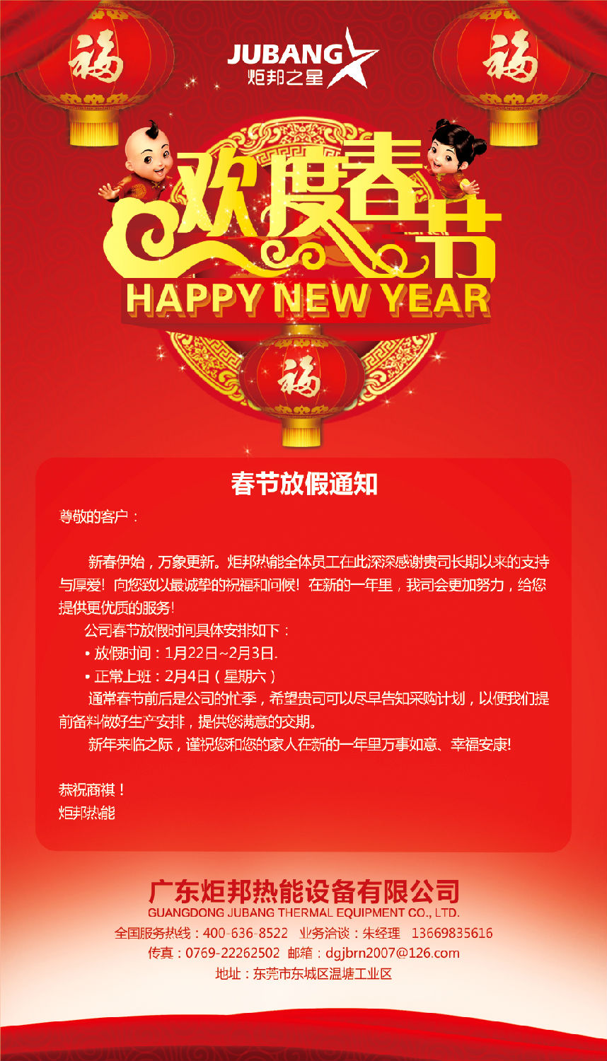 炬邦热能设备 炬邦热能设备