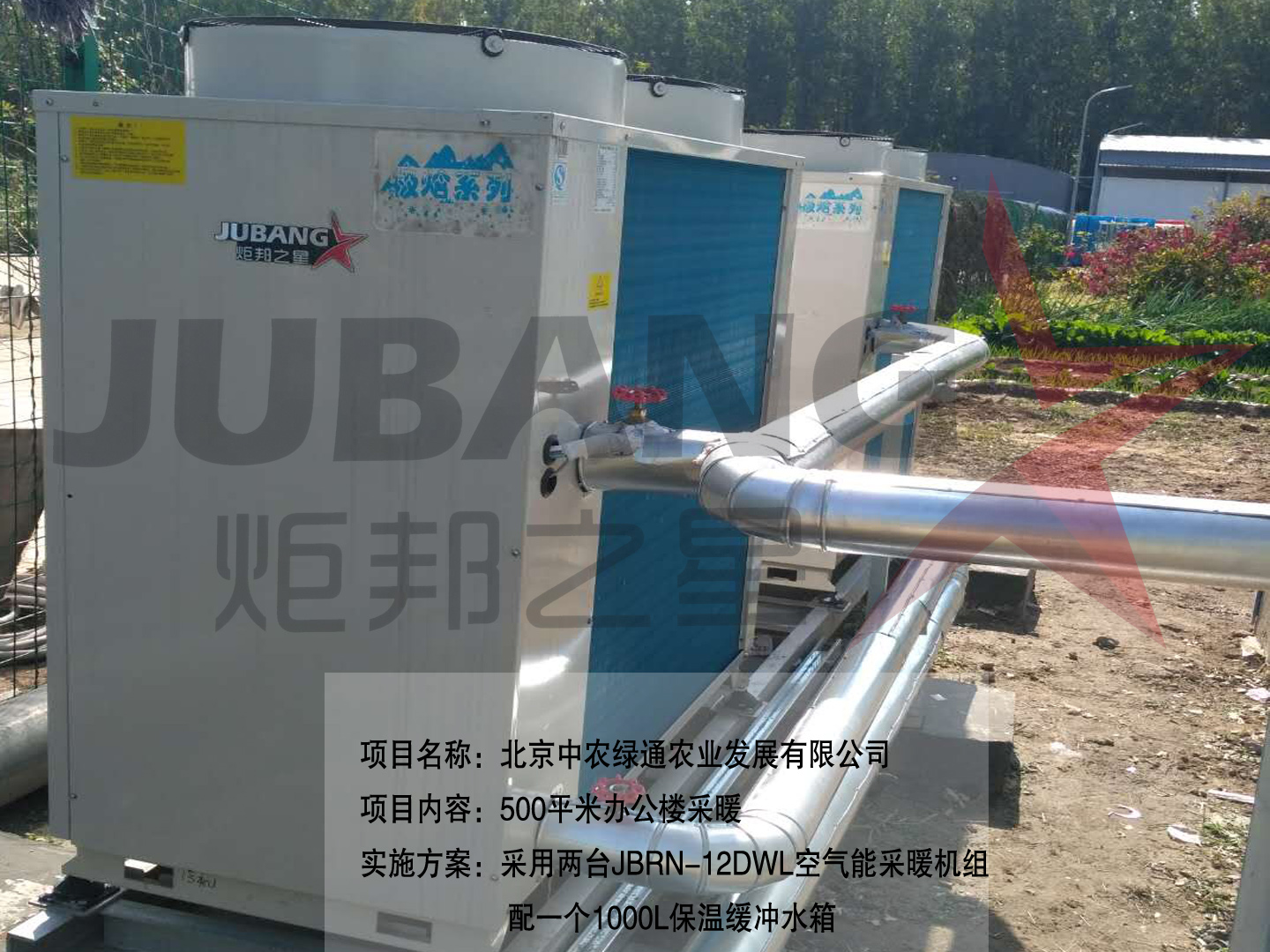 办公楼空气能热泵采暖工程 办公楼空气能热泵采暖工程