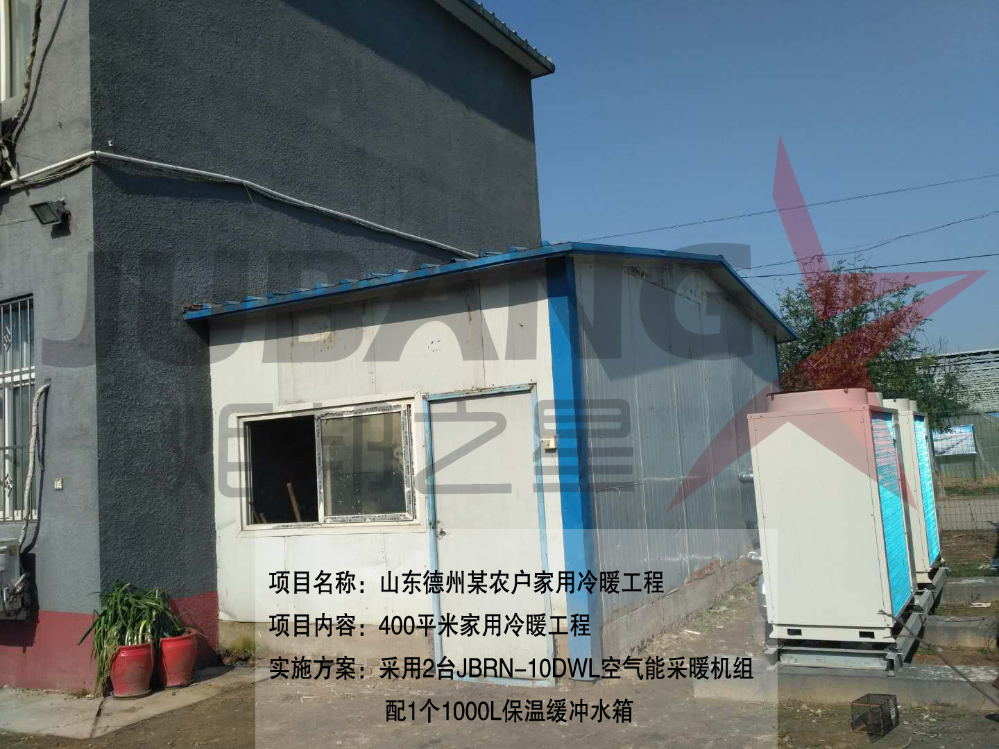 家用空气能热泵冷暖工程 家用空气能热泵冷暖工程