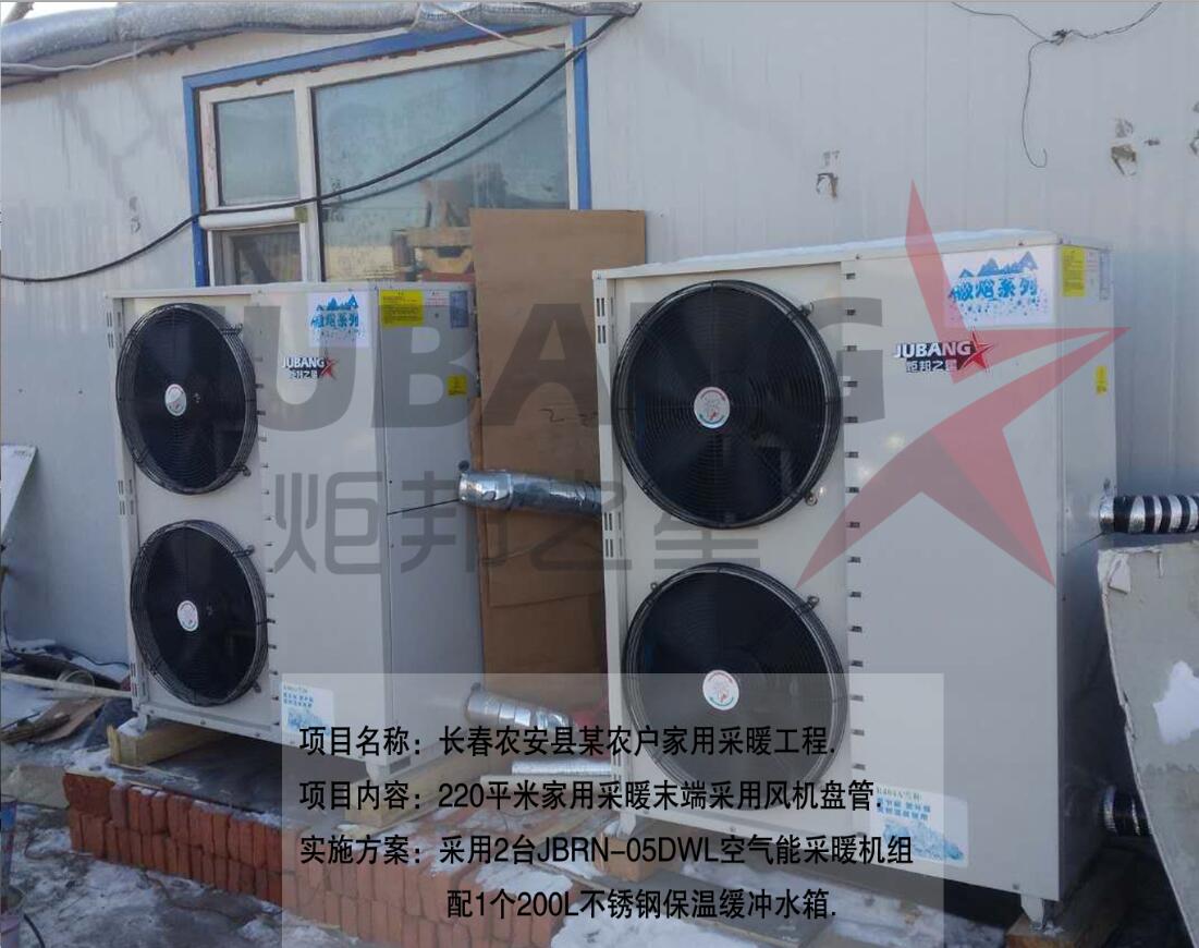 超低温空气源热泵冷暖工程 超低温空气源热泵冷暖工程