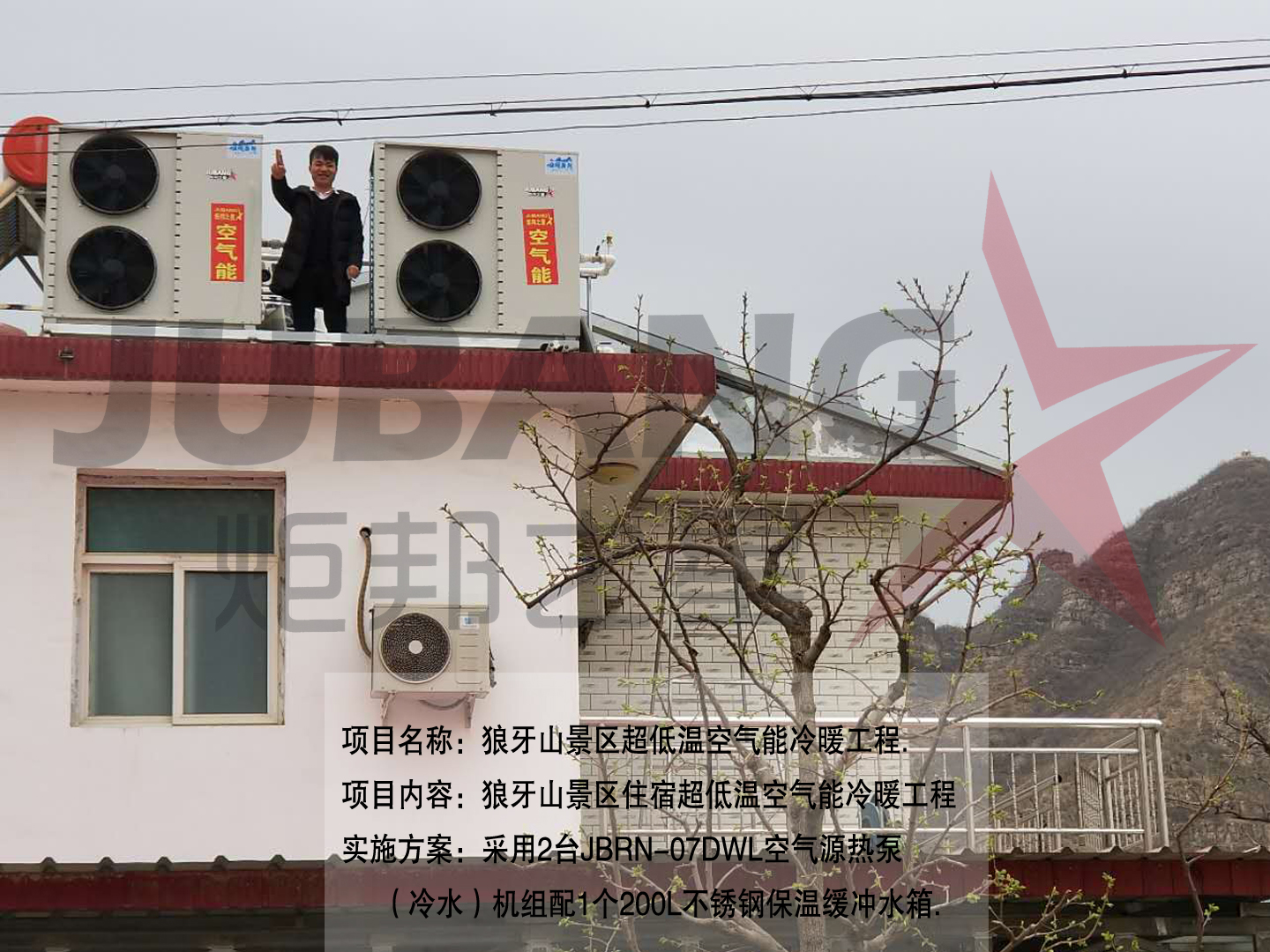 空气源热泵冷暖工程 空气源热泵冷暖工程