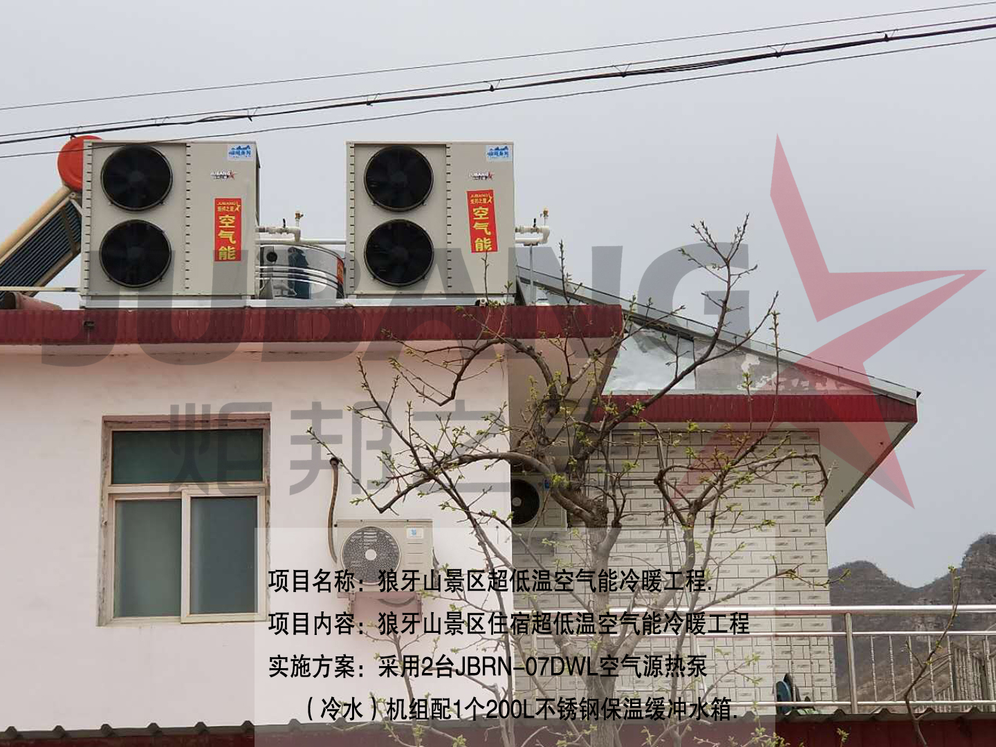 空气源热泵冷暖工程 空气源热泵冷暖工程