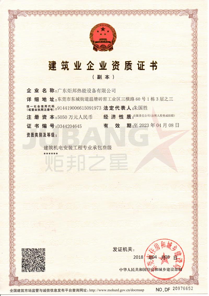 建筑业企业资质证书 建筑业企业资质证书