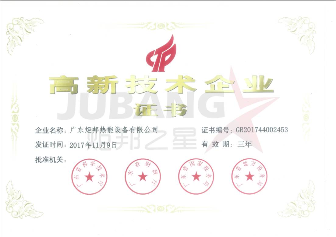 高新技术企业认证证书 高新技术企业认证证书