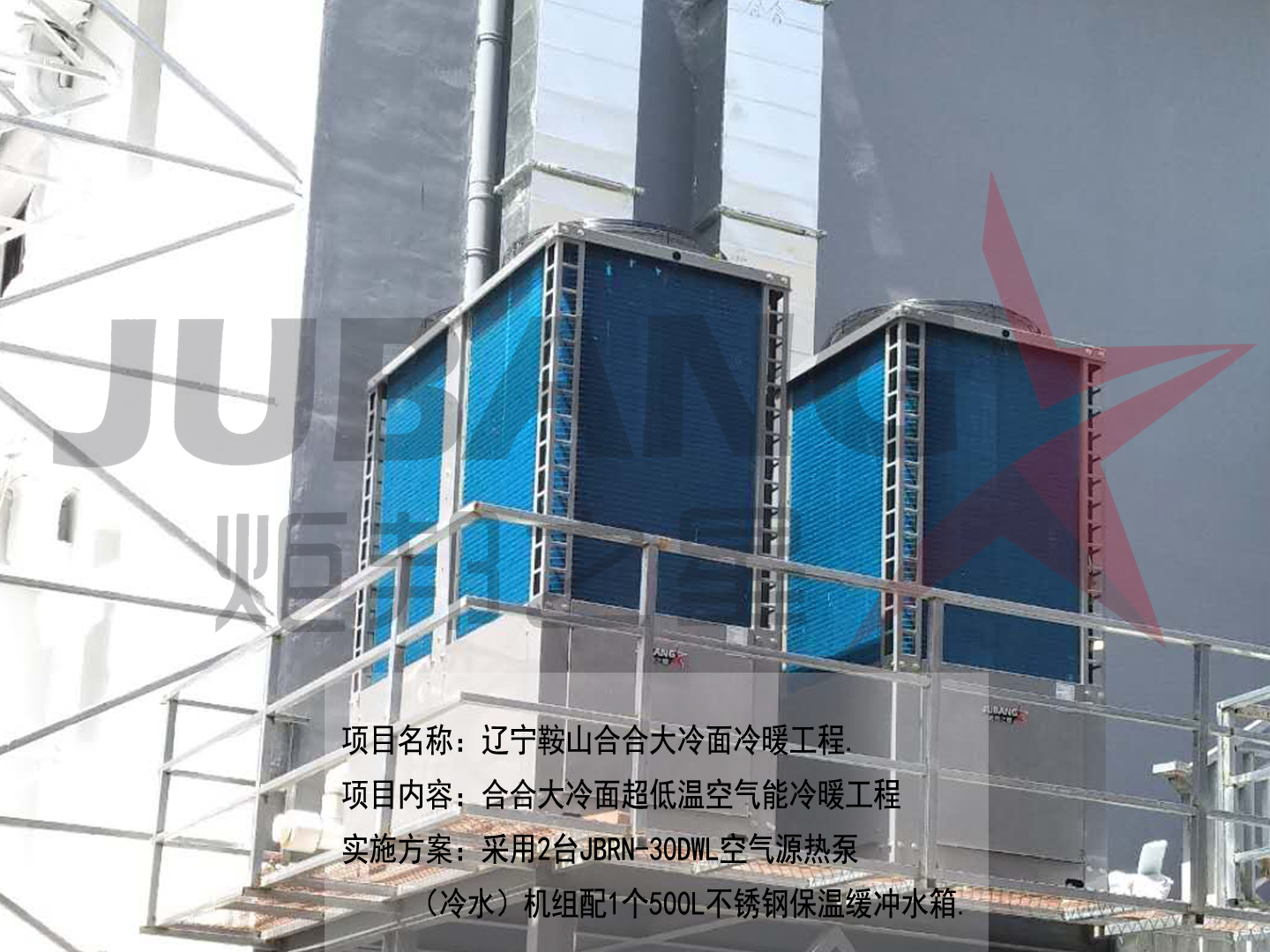 超低温空气能冷暖工程 超低温空气能冷暖工程