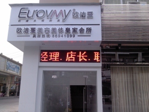 欧洁蔓美容会所空气能热水工程 欧洁蔓美容会所空气能热水工程